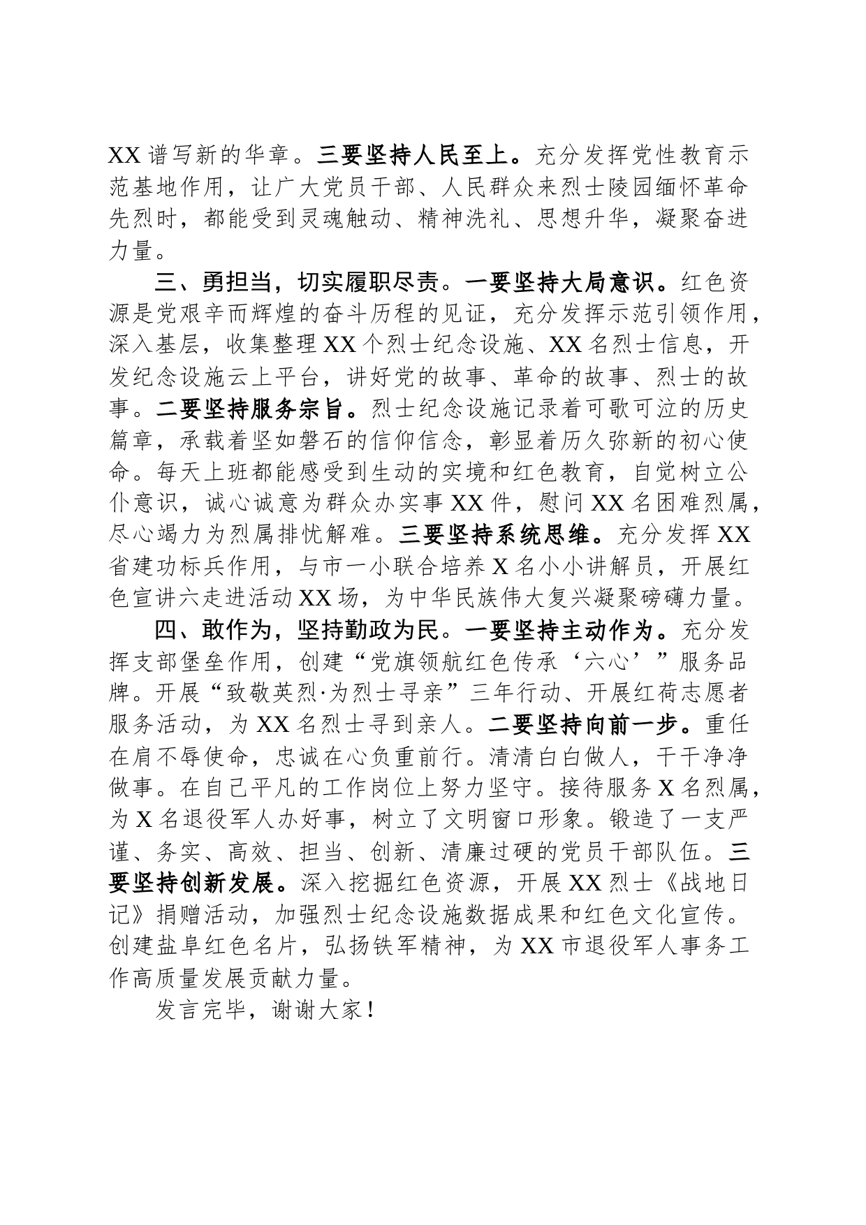 在全市退役军人事务工作联席会上的汇报发言_第2页
