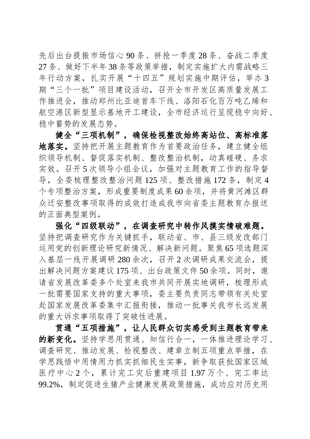 市发改委在市委主题教育调研督导会上的汇报发言_第2页