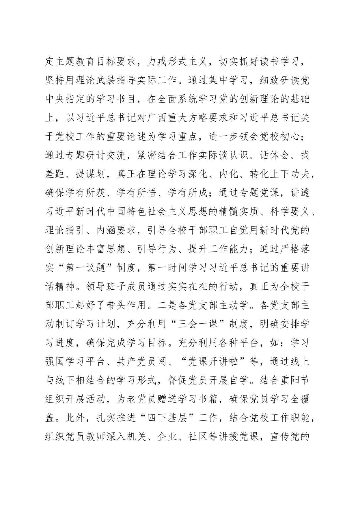 【党校校长主题教育研讨发言】学在前列 讲在实处 行在基层_第2页