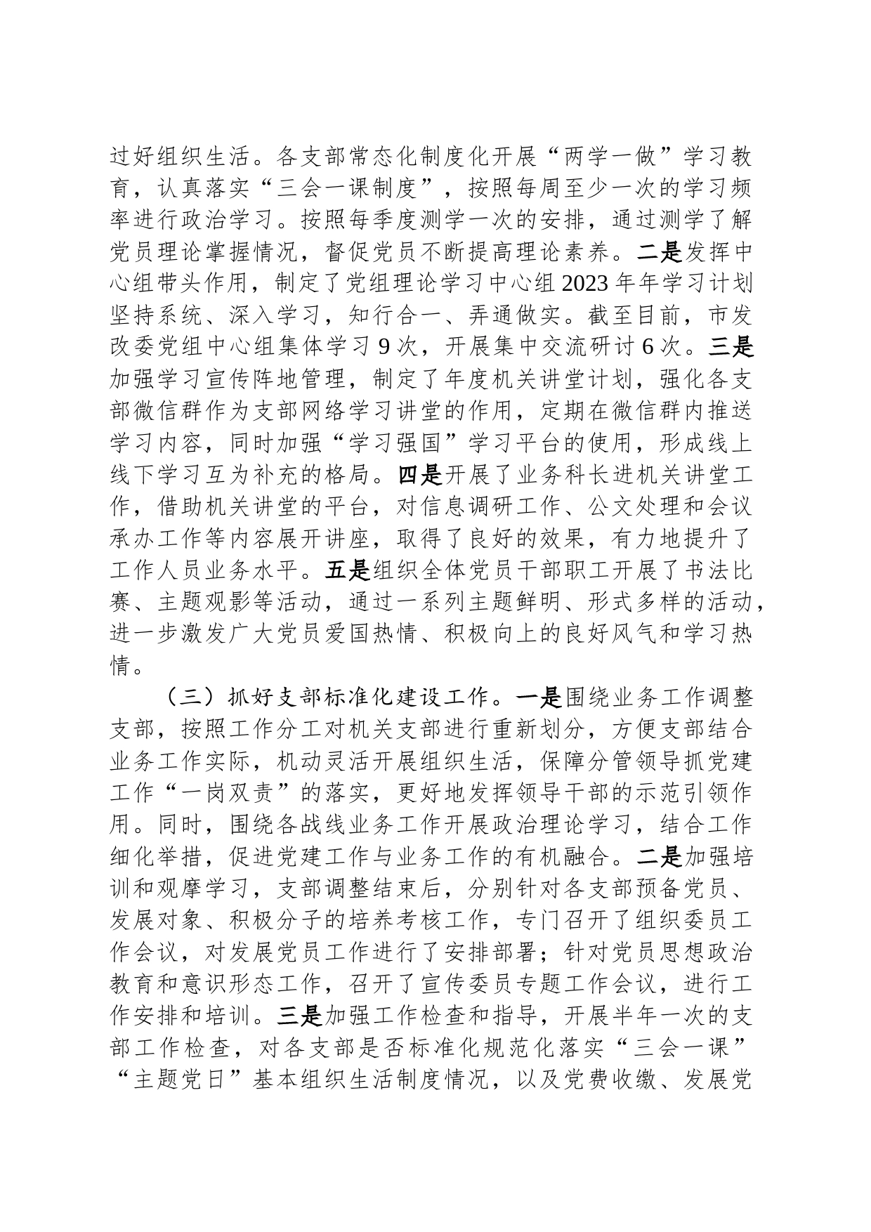 市发改委机关党委2023年工作情况汇报_第2页
