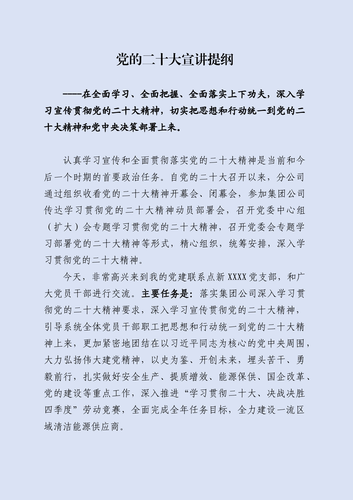 【党的二十大精神宣讲】_第1页