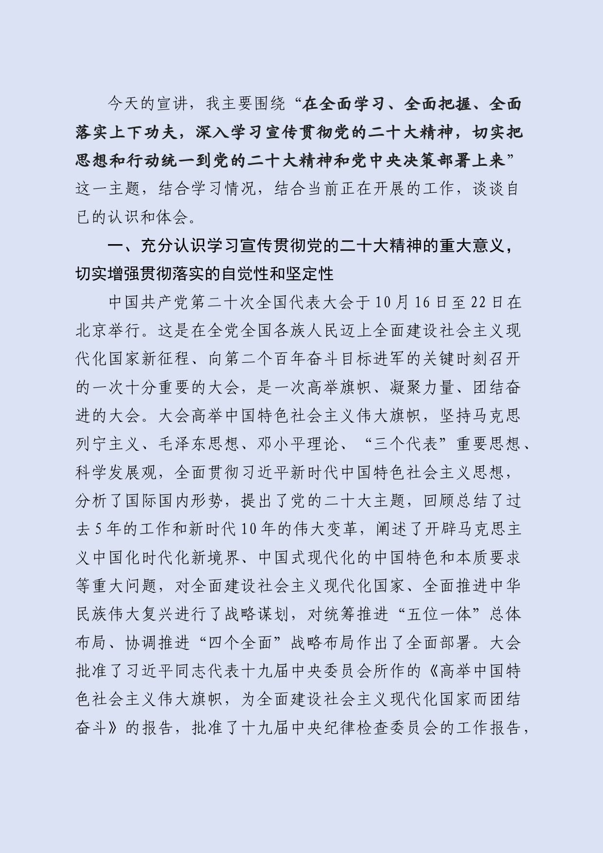 【党的二十大精神宣讲】_第2页
