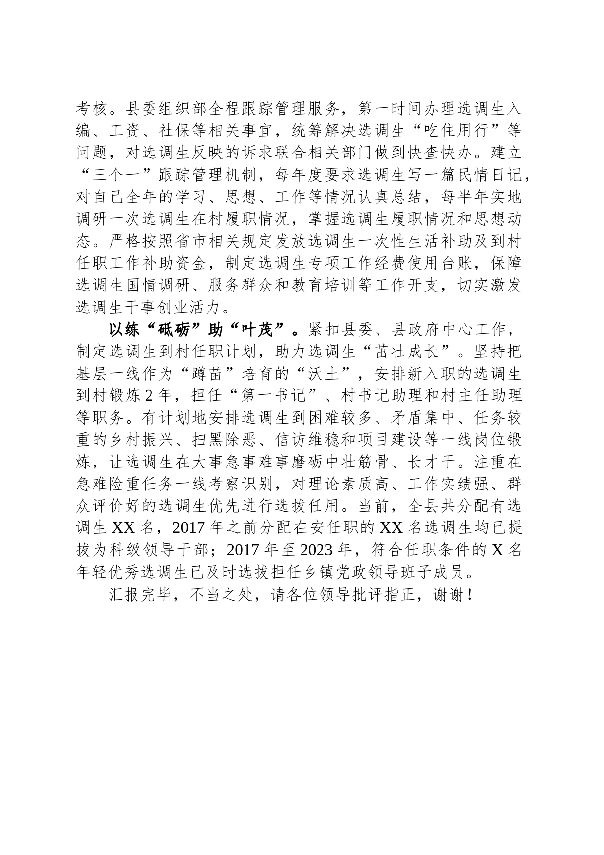 在全市选调生队伍建设专题推进会上的发言_第2页