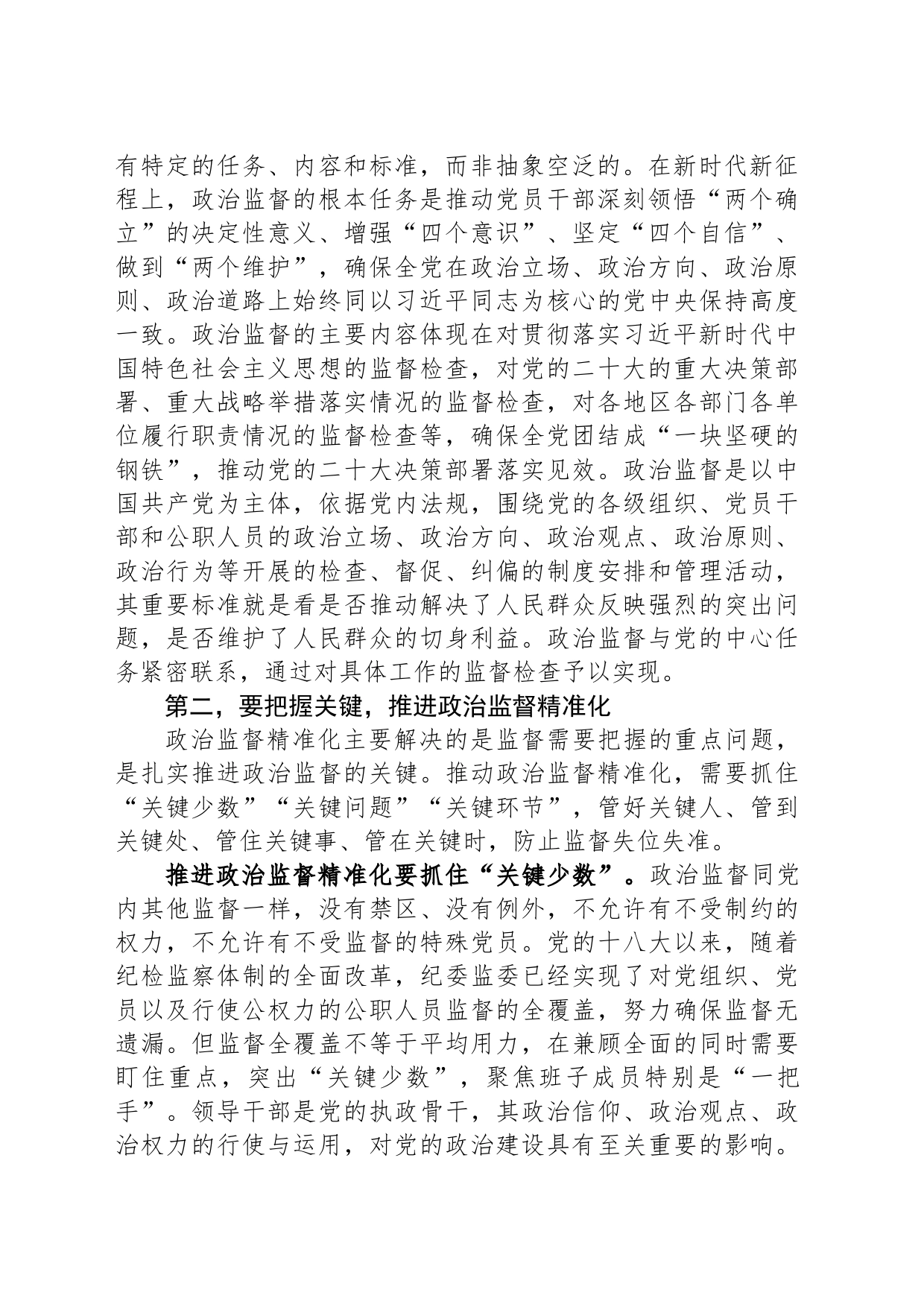 在全市部分县（市、区）纪委监委年终总结座谈会上的讲话_第2页