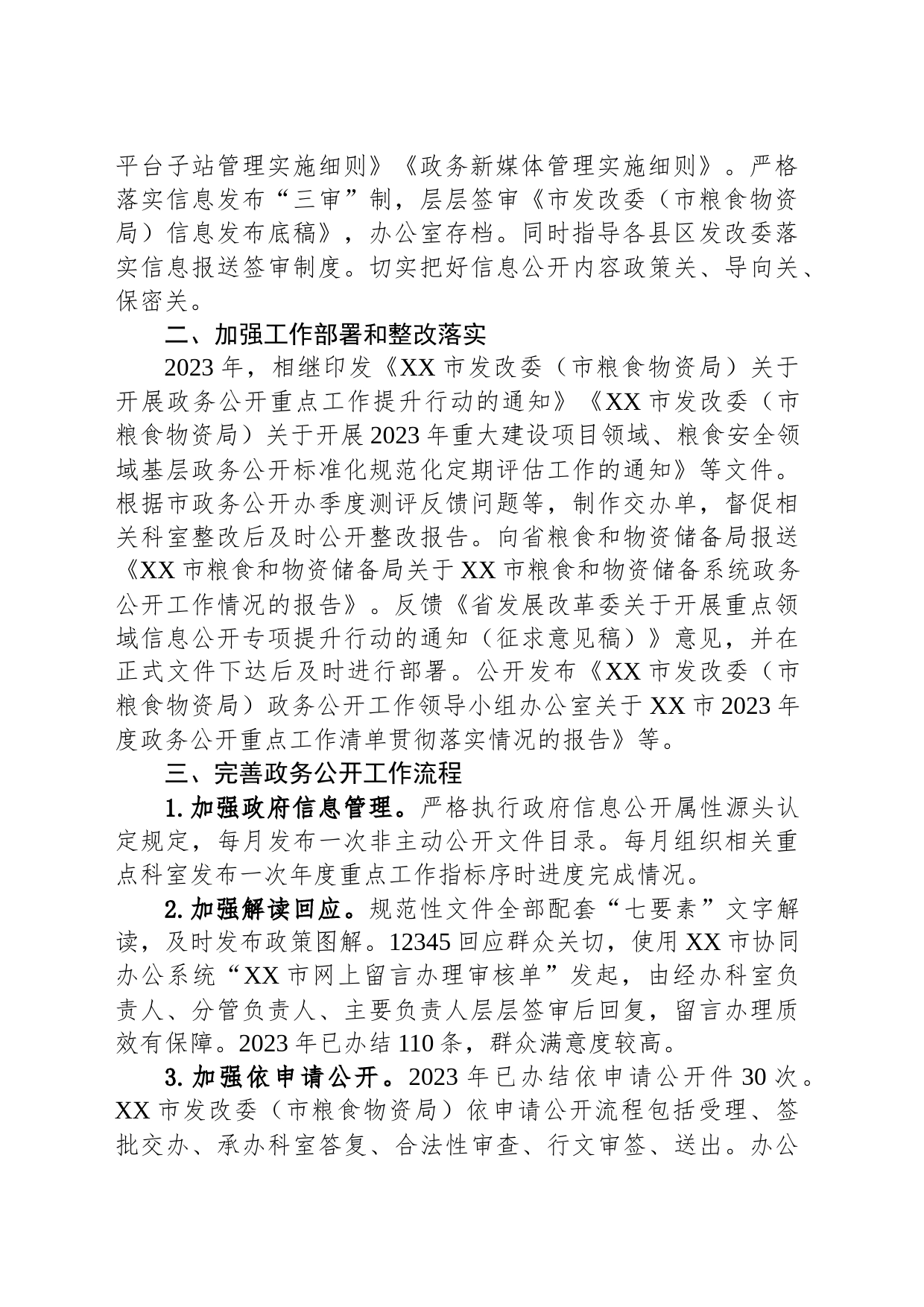 市发改委（市粮食物资局）2023年政务公开工作总结(20231214)_第2页