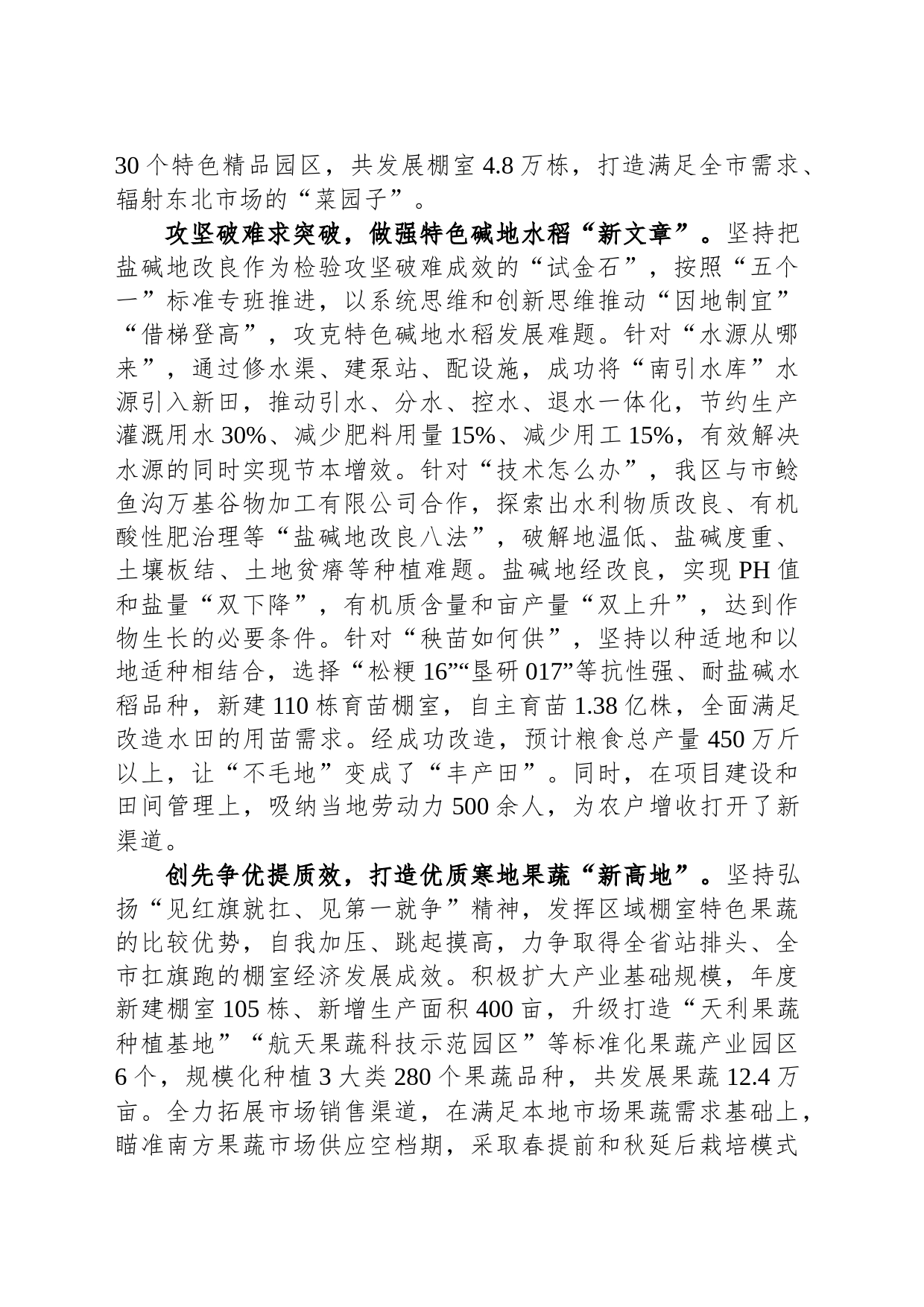 在全市都市农业创新发展大会上的汇报发言_第2页