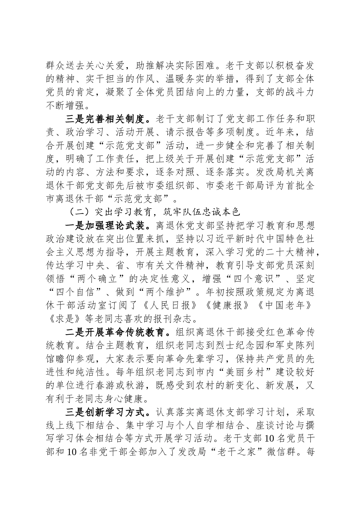 市发改局2023年离退休工作汇报_第2页