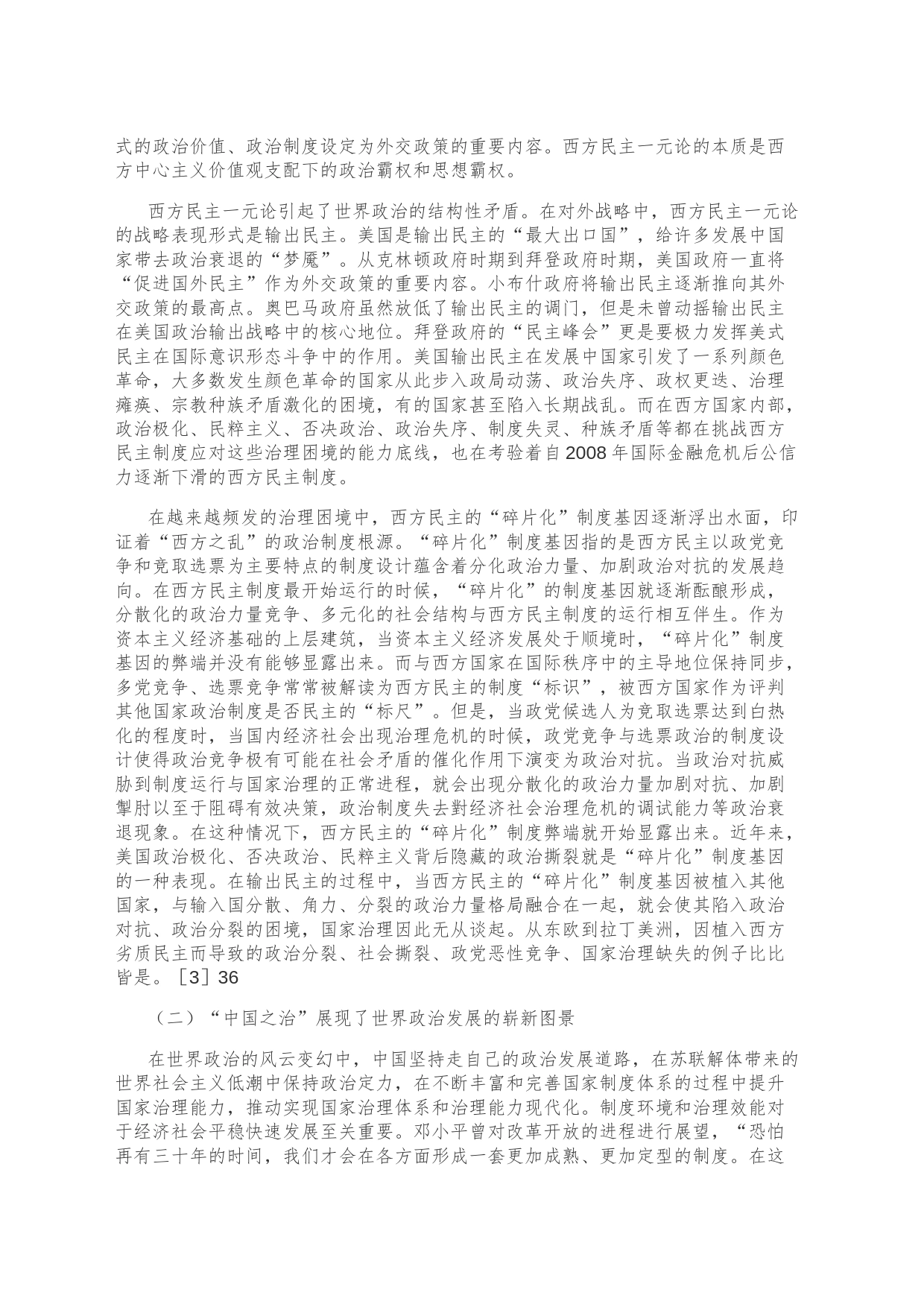 【党课讲稿】“中国之治”的鲜明特征与世界意义_第2页