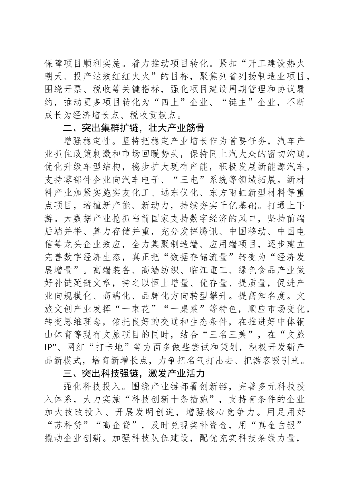 在全市重点产业链培育工作推进会上的交流发言_第2页