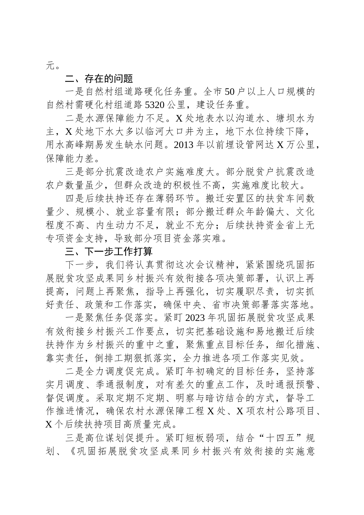 市发改局在乡村振兴推进会上的交流发言_第2页