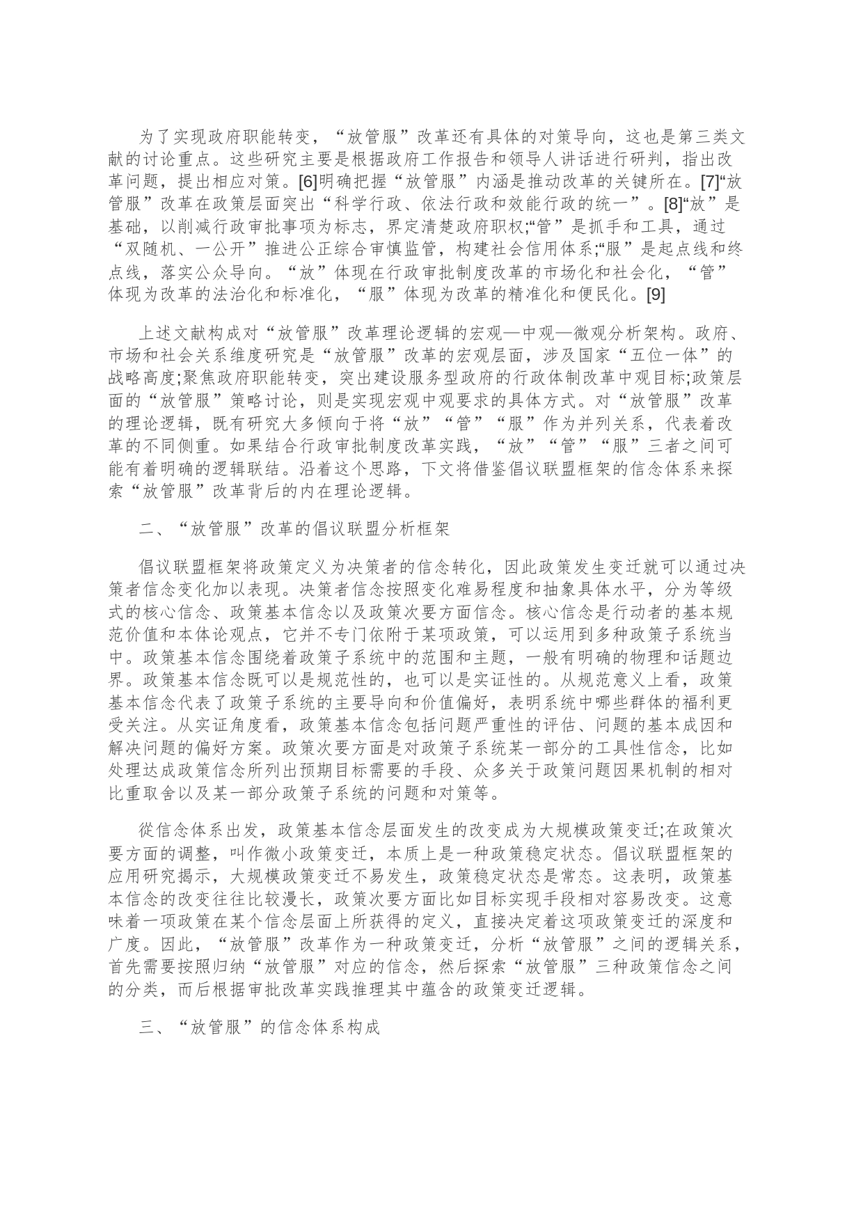 【党课讲稿】“放管服”改革的政策变迁逻辑_第2页