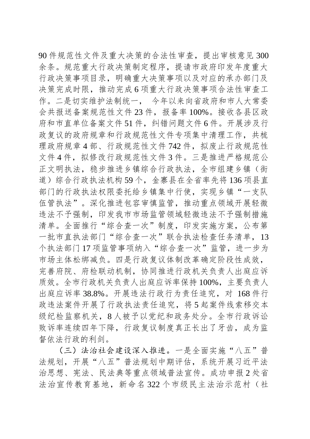 市司法局2023年工作总结(20231225)_第2页