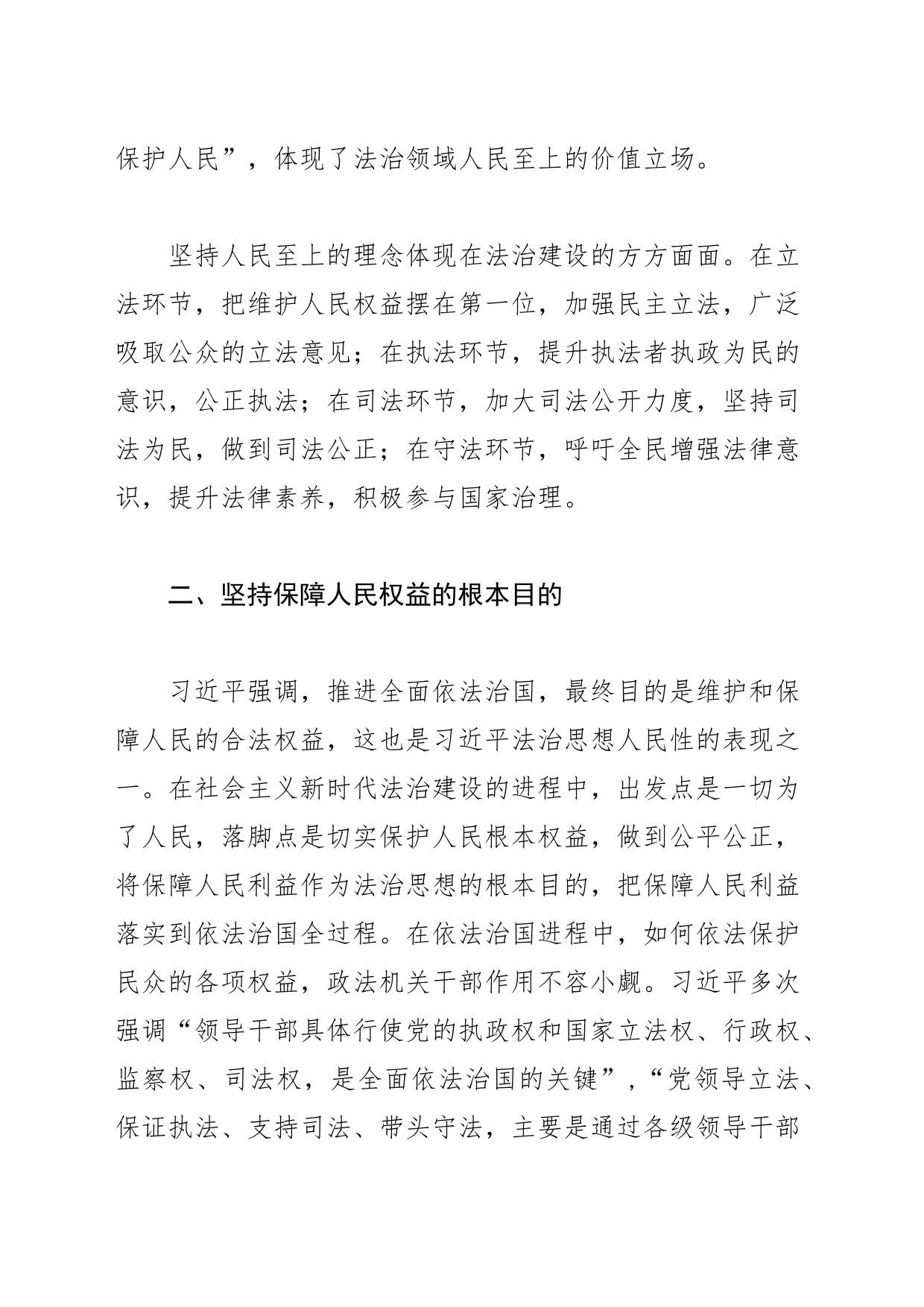 【党课讲稿】习近平法治思想的人民性内涵_第2页