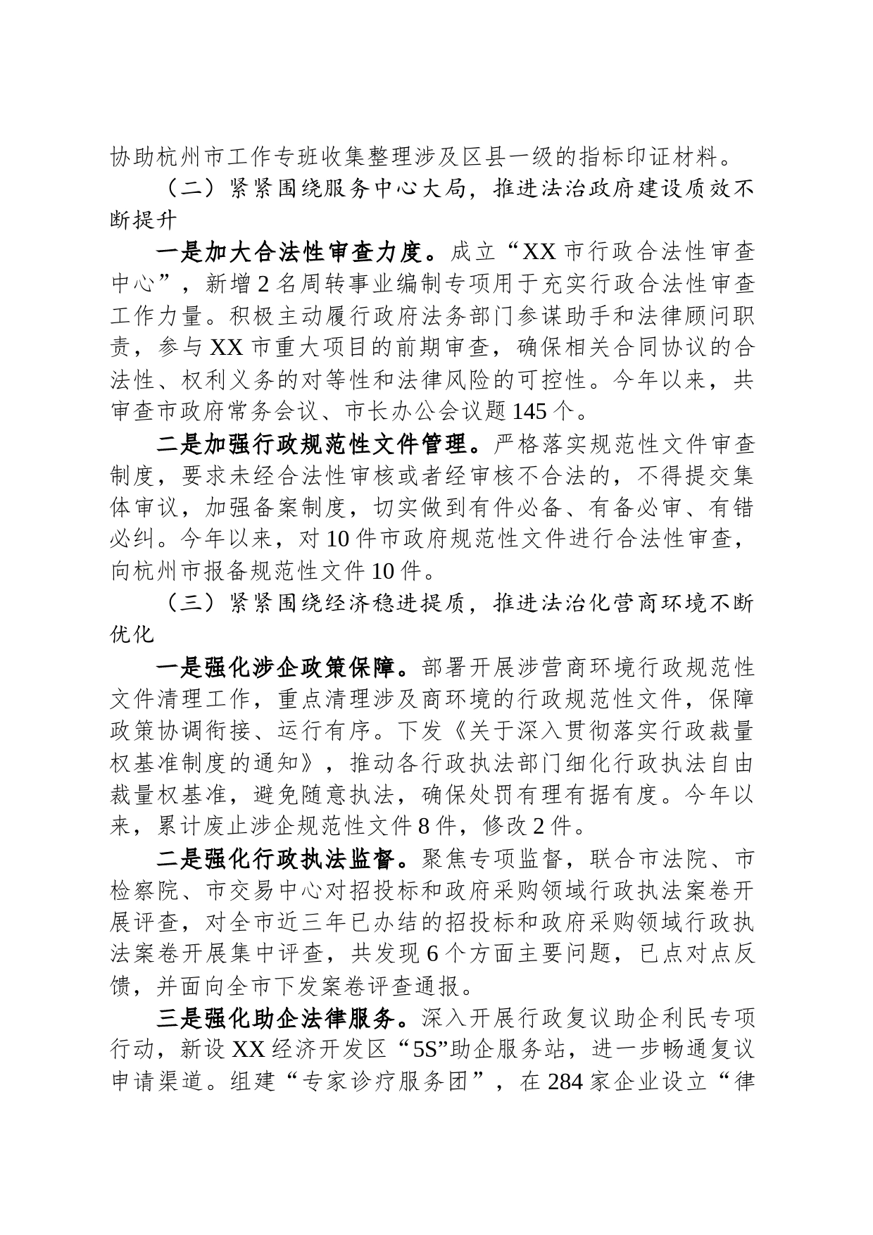 市司法局2023年工作总结和2024年工作思路(20231229)_第2页