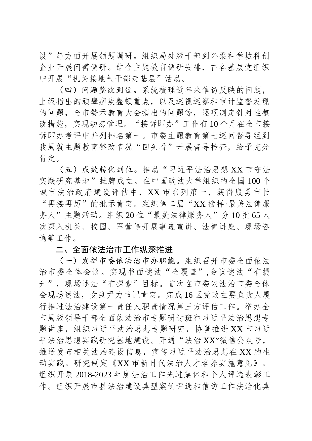 市司法局2023年度工作总结(20240110)_第2页