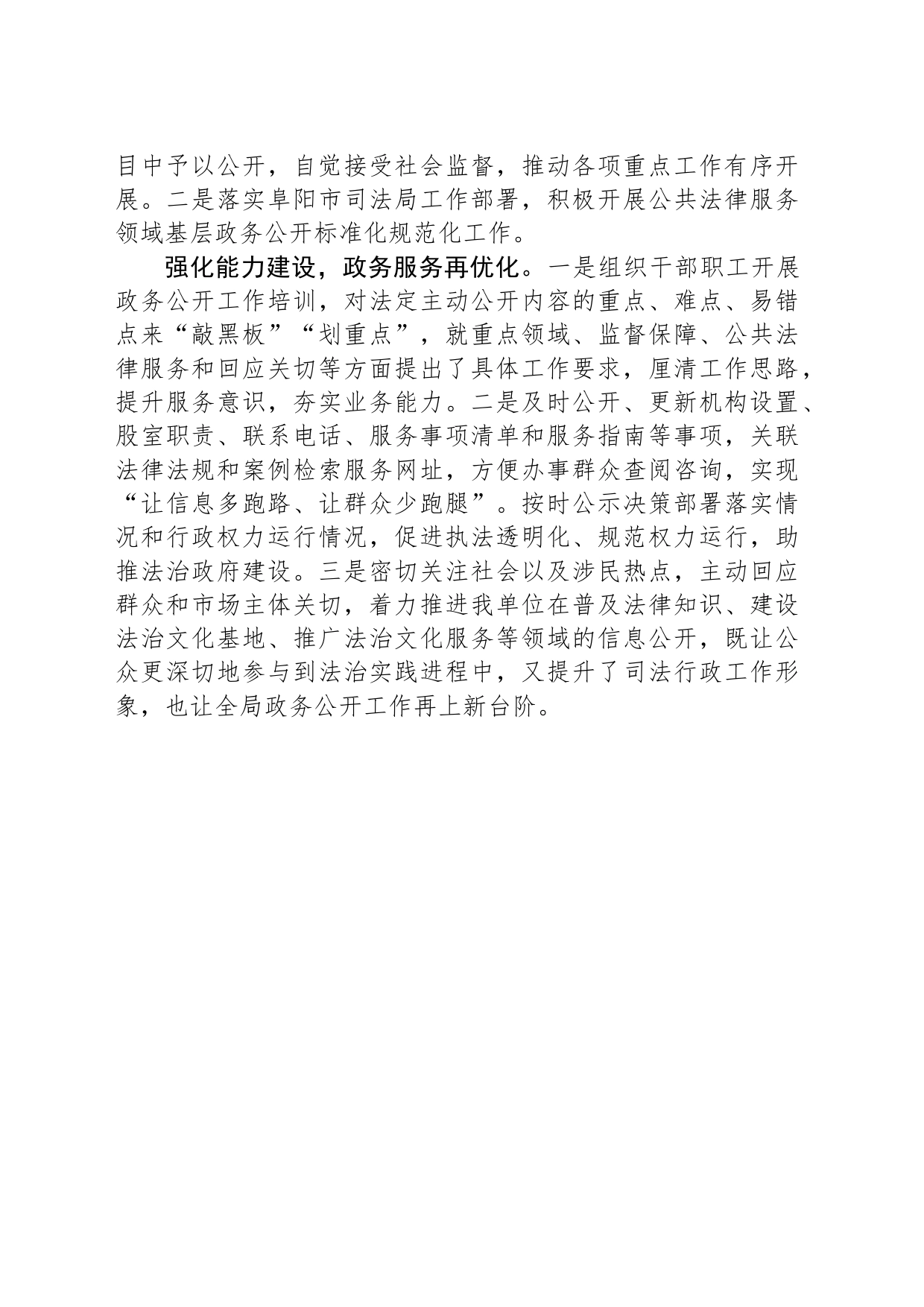 市司法局2023年度政务公开工作总结（20231212）_第2页