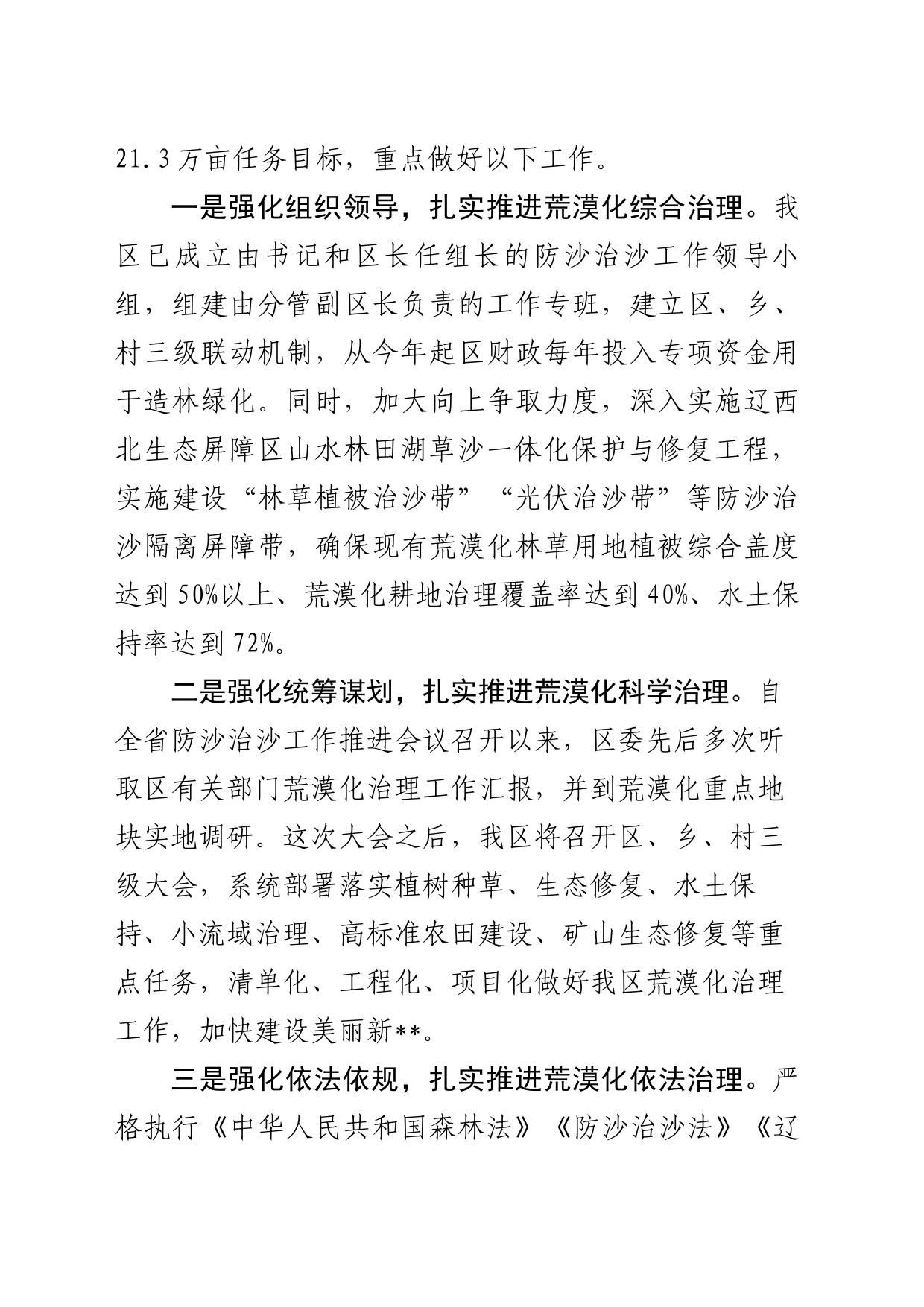 在全市防沙治沙工作推进会议上的表态发言_第2页