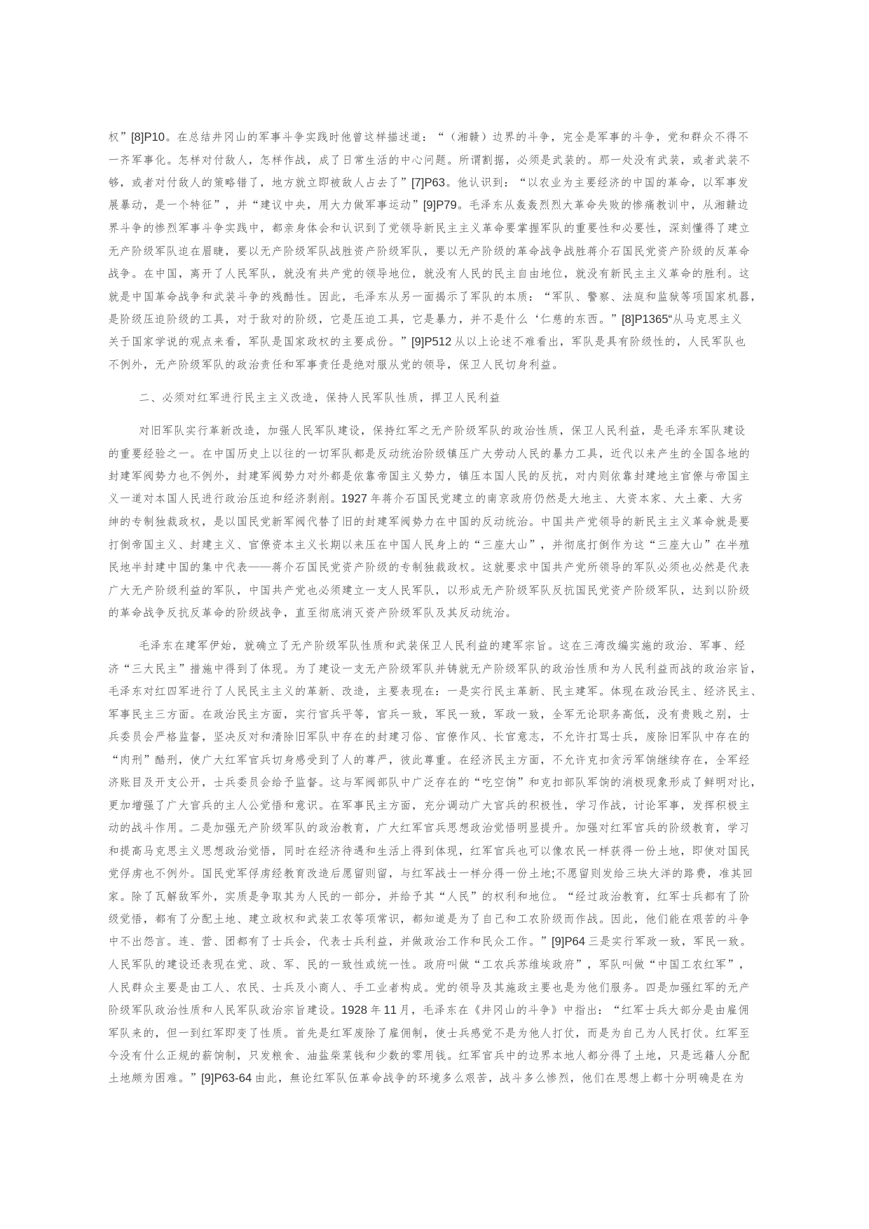 【党课讲稿】井冈山斗争时期毛泽东开展红军政治工作的主要经验_第2页