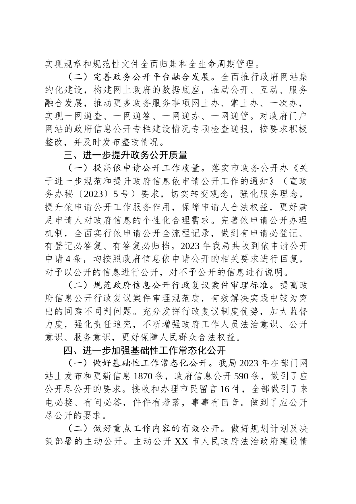 市司法局2023年度政务公开工作总结（20231214）_第2页