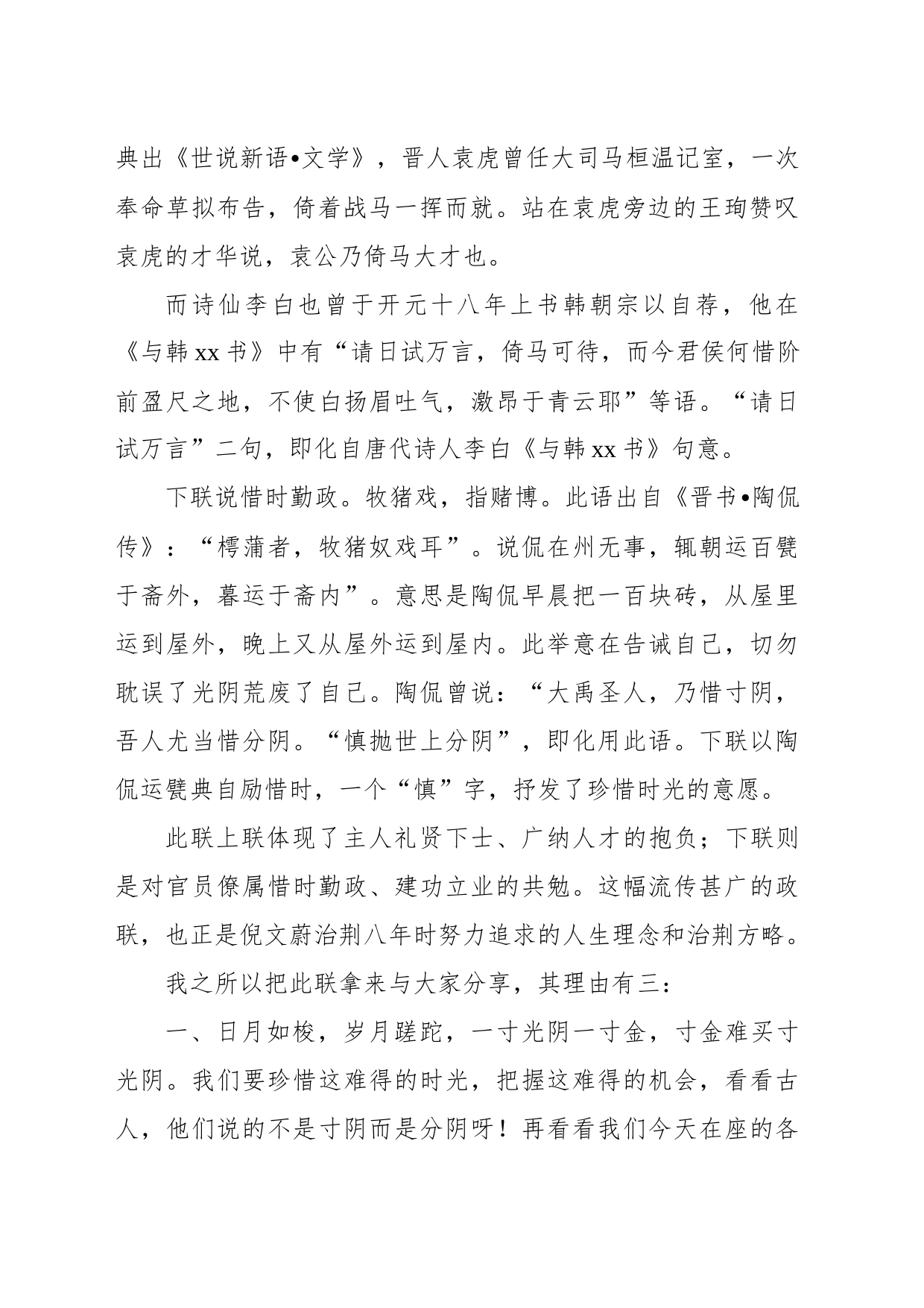 在全市青年创意写作培训班开班仪式上的讲话_第2页