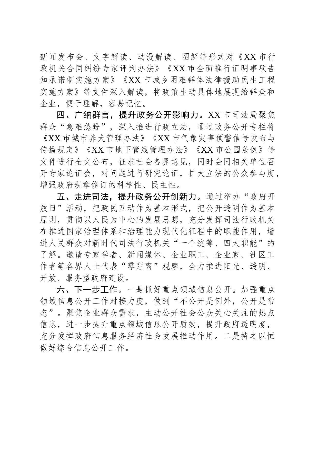 市司法局2023年政务公开工作总结(20231219)_第2页