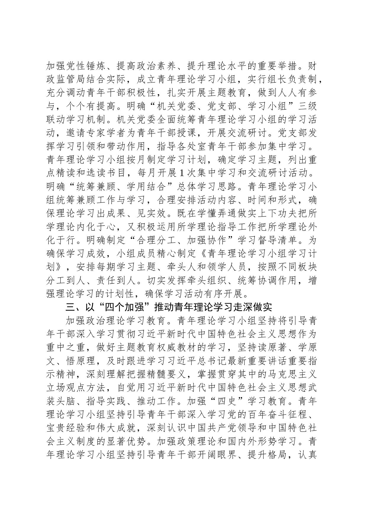 在全市青年理论学习小组工作观摩推进会上的汇报发言_第2页