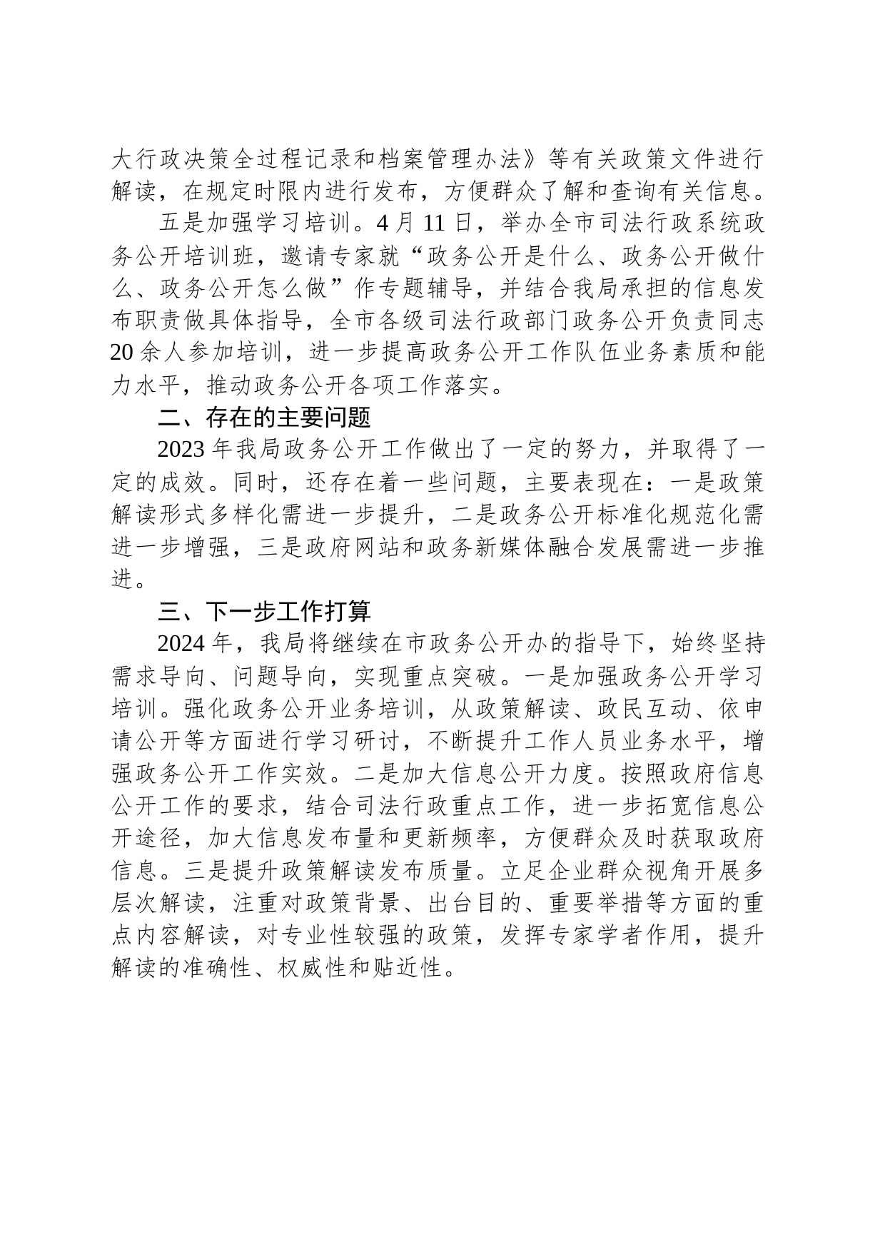市司法局2023年政务公开工作总结(20231220)_第2页