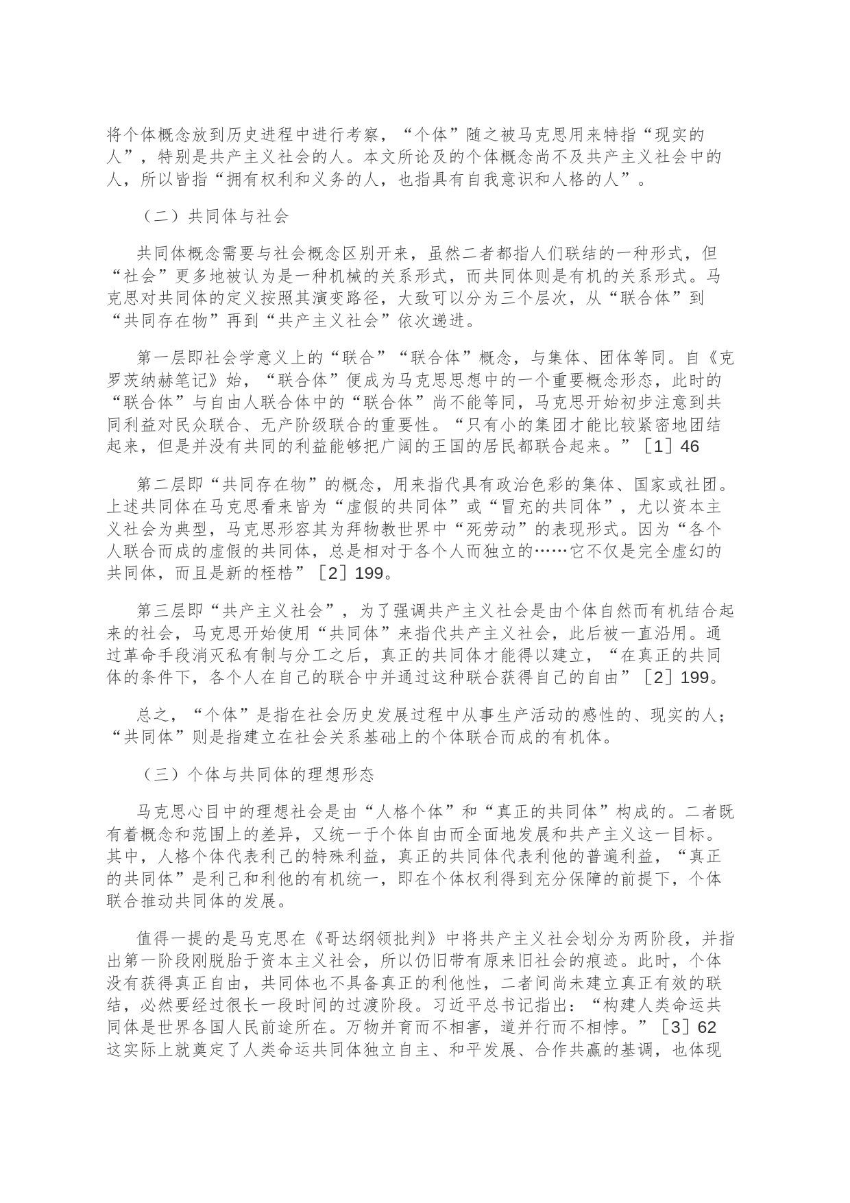 【党课讲稿】人类命运共同体思想的核心意蕴、理论特征与价值遵循_第2页