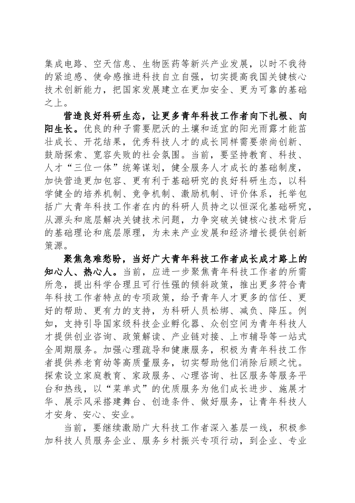 在全市青年科技工作者座谈会上的发言_第2页