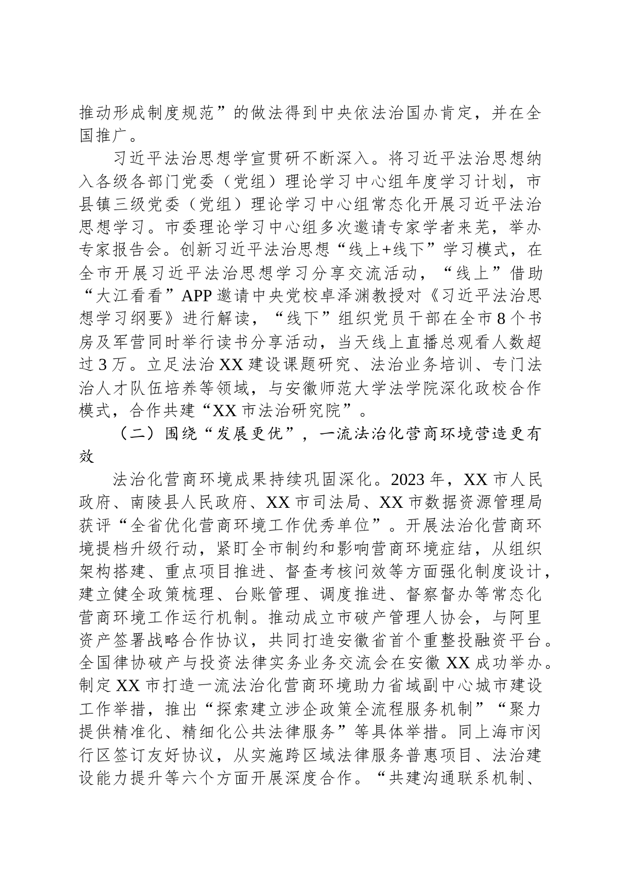 市司法局2023年重点工作总结和2024年工作安排(20231215)_第2页