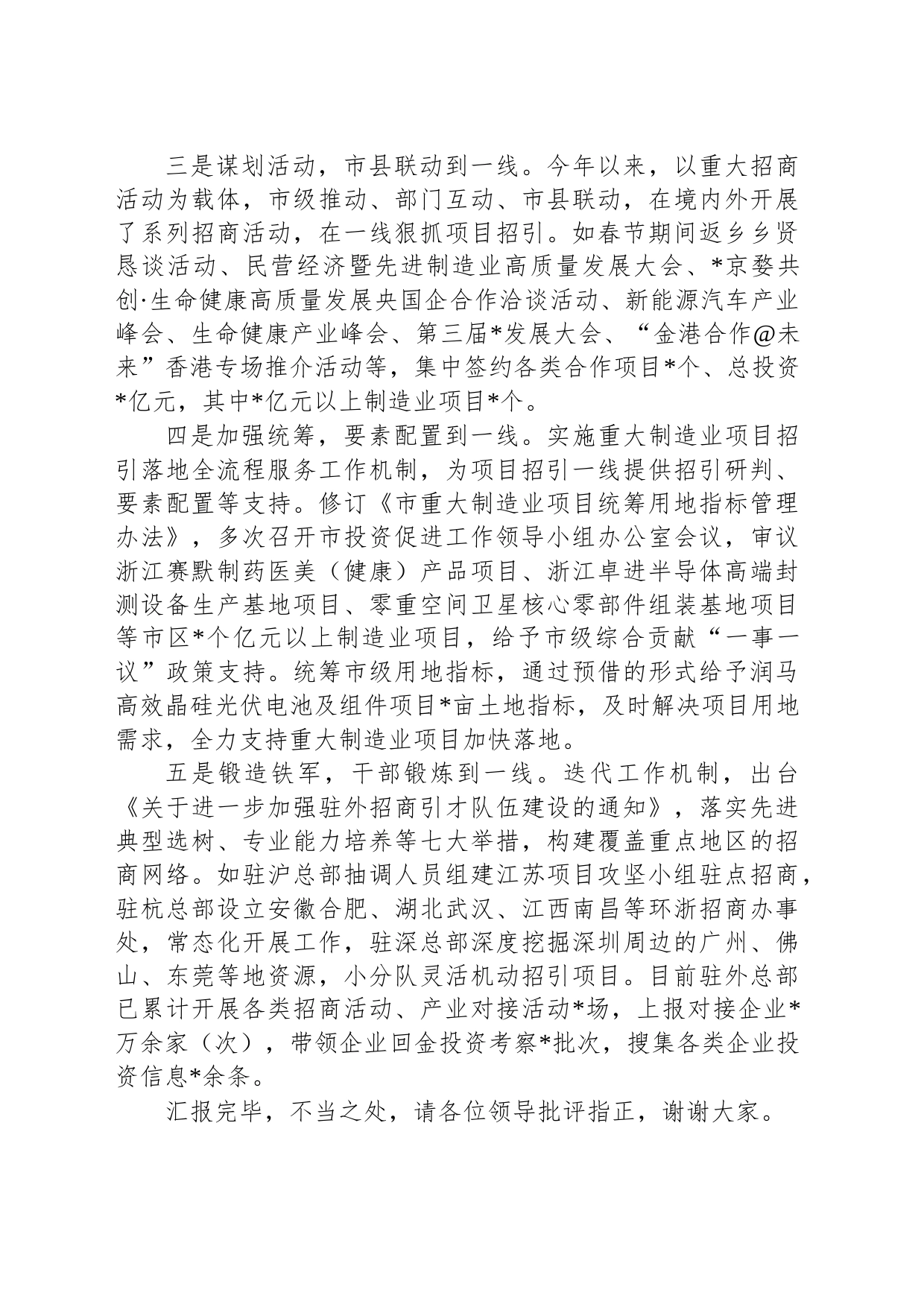 在全市项目建设工作专题推进会上的汇报发言_第2页