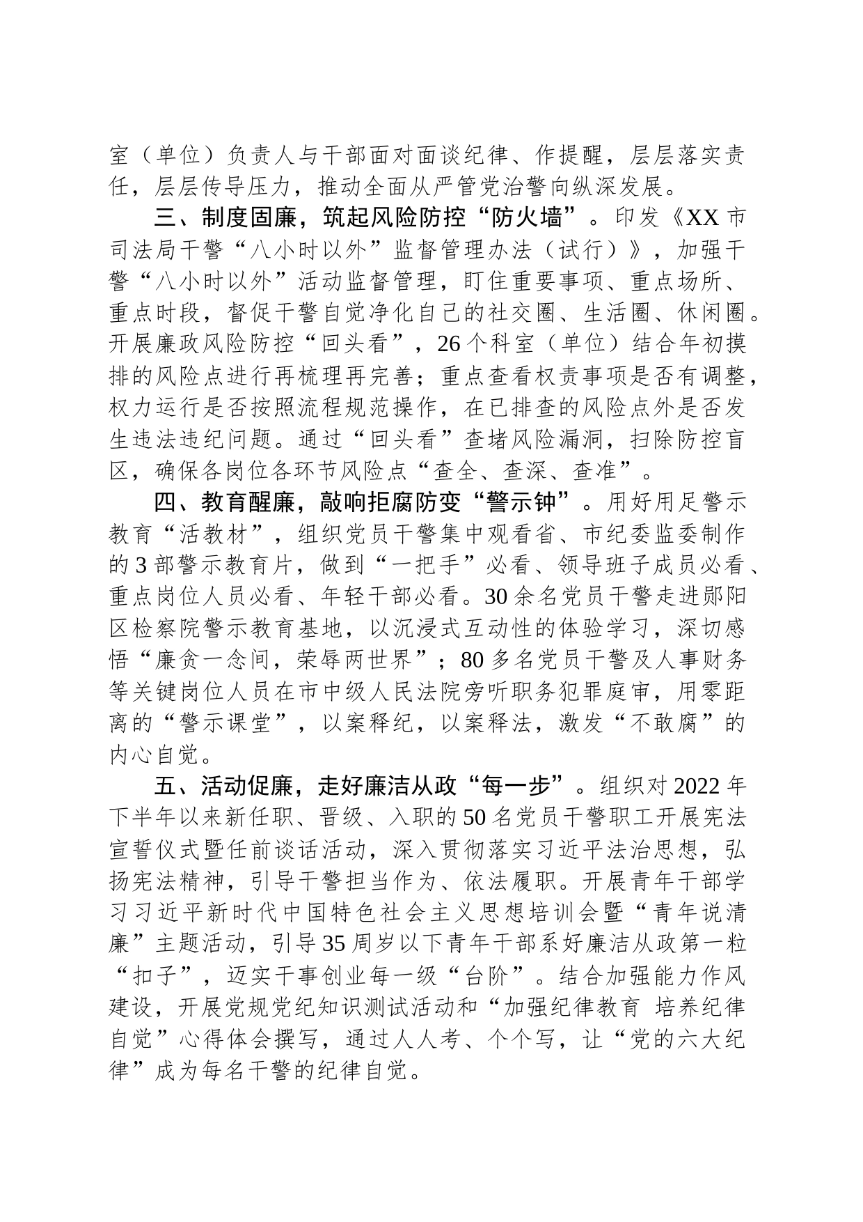 市司法局“七廉”工作加强党风廉政工作总结_第2页