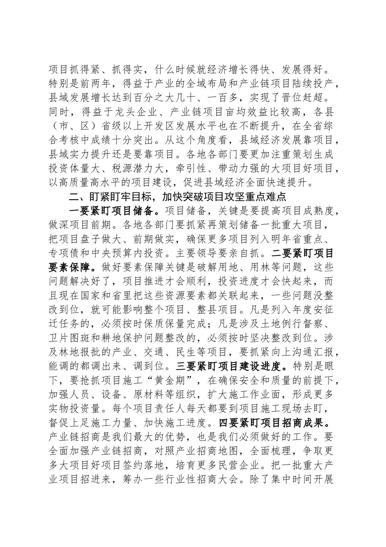 在全市项目攻坚会上的讲话_第2页