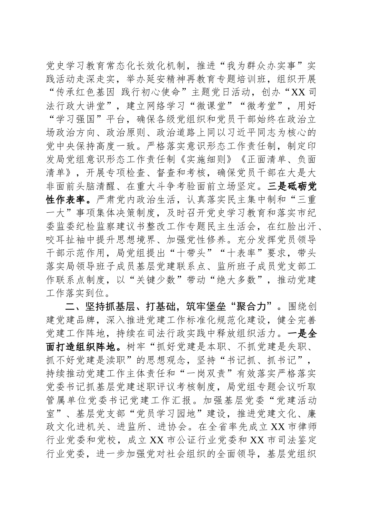 市司法局党组关于2023年以来工作进展情况汇报_第2页