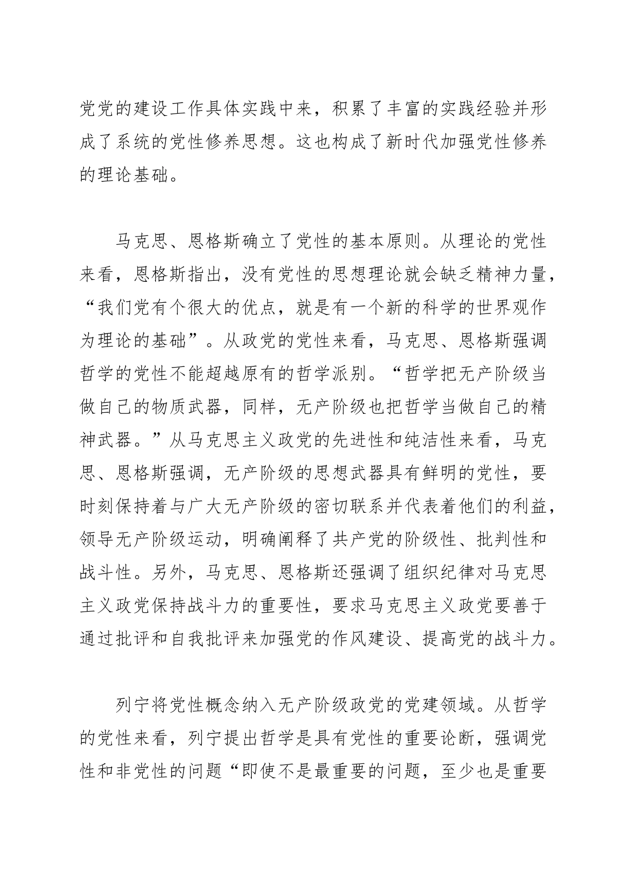 【党课讲稿】从三重逻辑看新时代加强党性修养_第2页