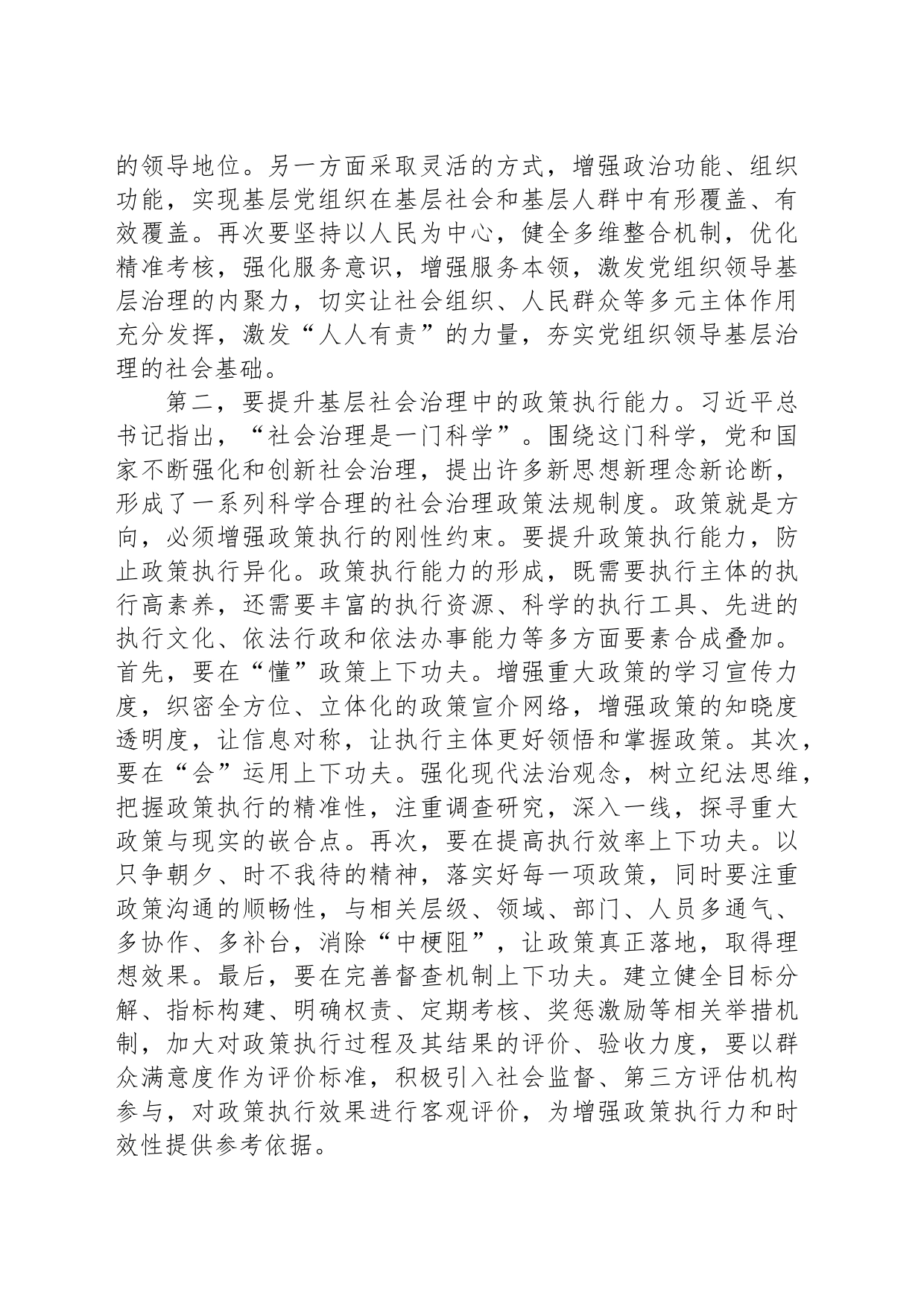 在全市领导干部基层治理能力提升培训班上的讲话_第2页