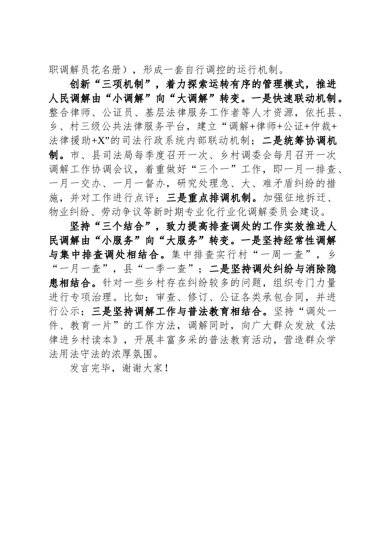 市司法局在全市信访工作联席会上的汇报发言材料_第2页