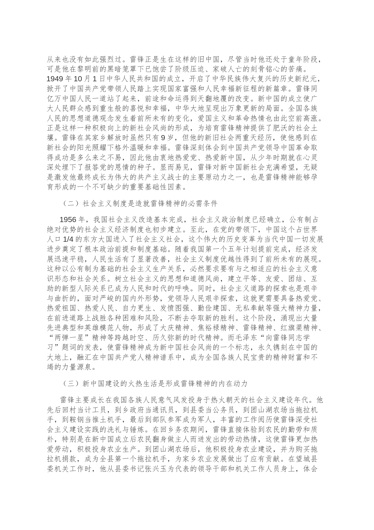 【党课讲稿】从中国共产党人精神谱系视角认识雷锋精神的形成与实践_第2页