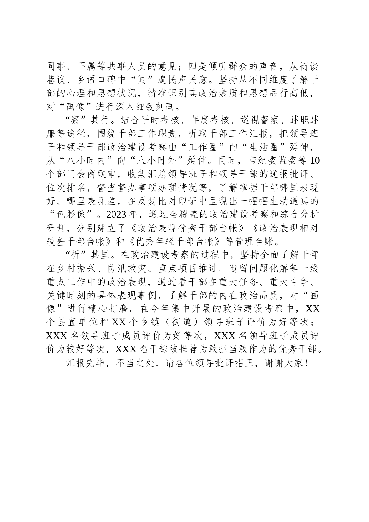 在全市领导干部政治建设考察工作座谈会上的交流发言_第2页