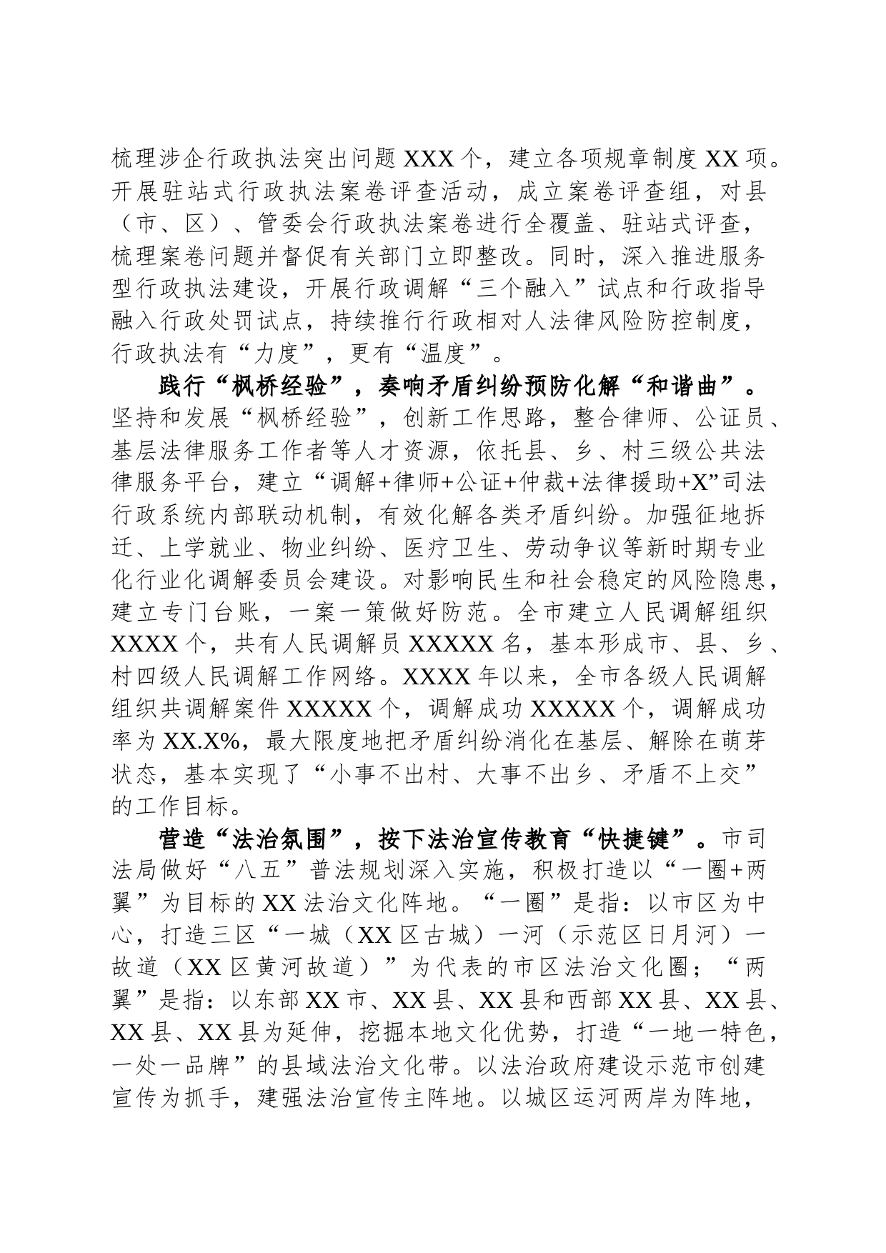 市司法局在全市法治政府建设工作推进会上的汇报发言_第2页