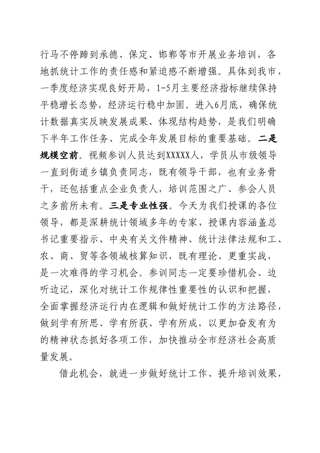 在全市领导干部统计业务培训班上的讲话_第2页