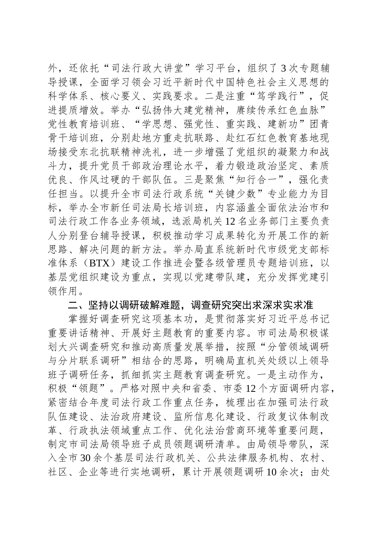 市司法局在市委主题教育巡回指导会上的汇报发言_第2页