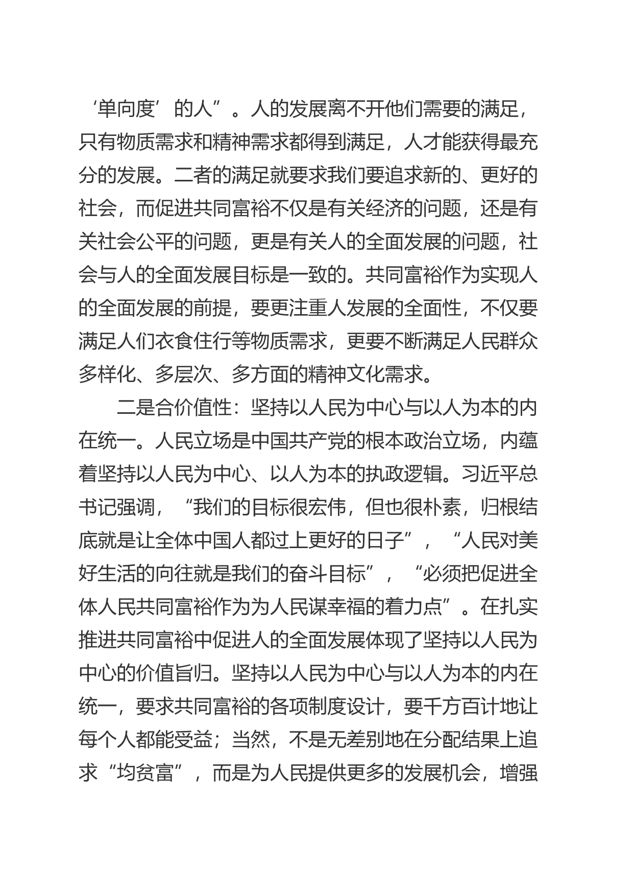 【党课讲稿】促进共同富裕与促进人的全面发展高度统一_第2页