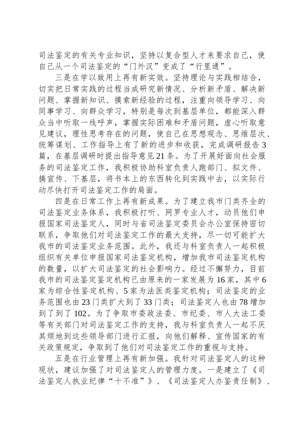 市司法局干部2023年度个人工作总结_第2页