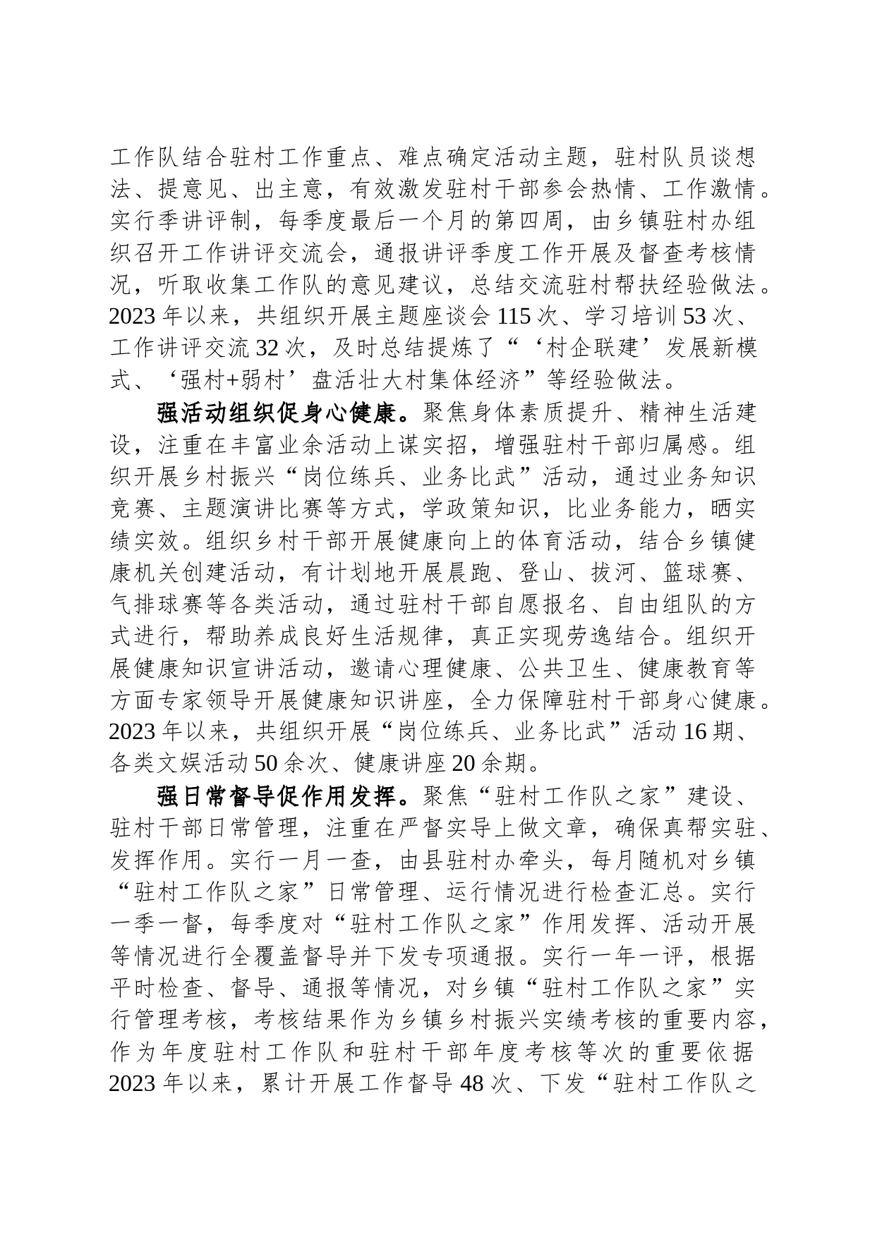 在全市驻村工作现场观摩会上的汇报发言_第2页