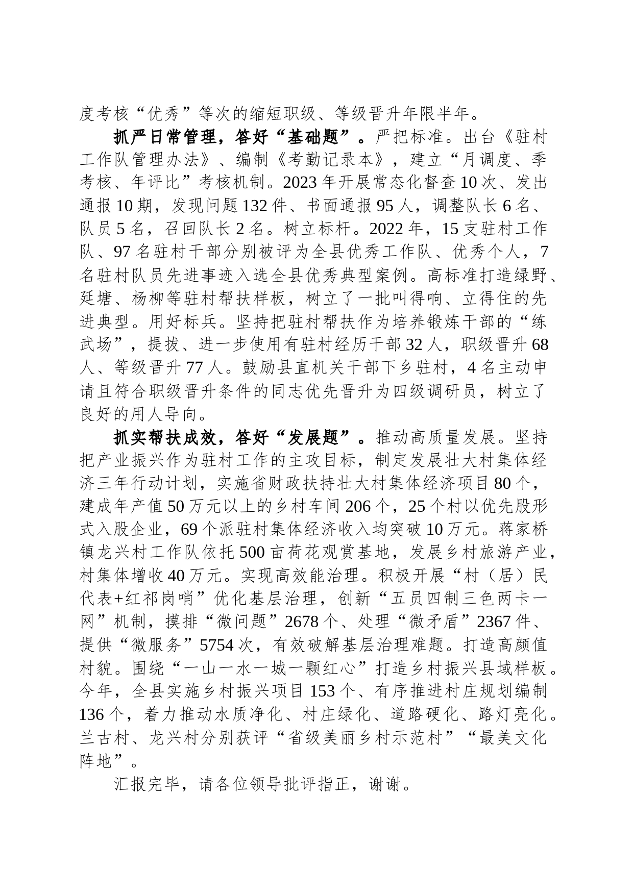 在全市驻村帮扶工作推进会上的发言_第2页