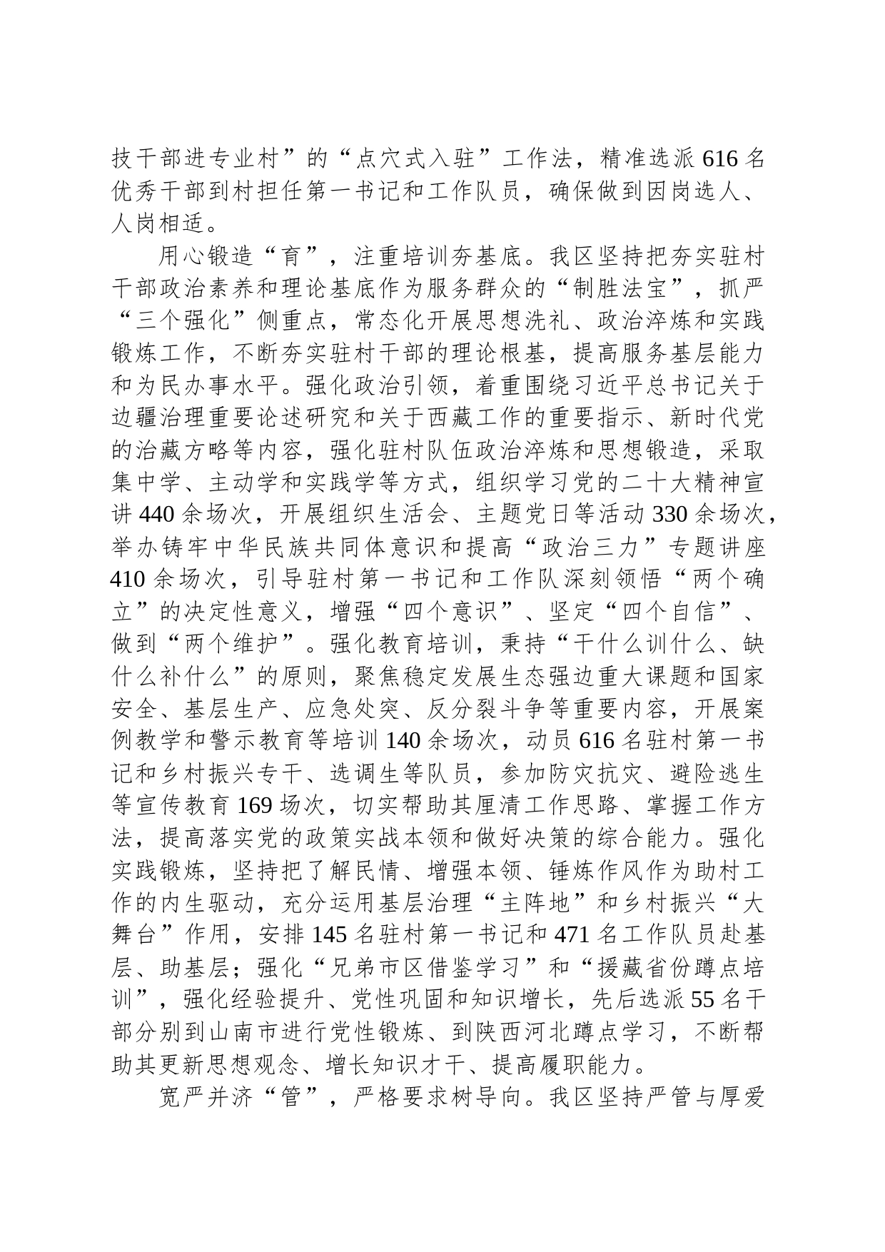 在全市驻村第一书记（队长）工作会议上的汇报发言_第2页