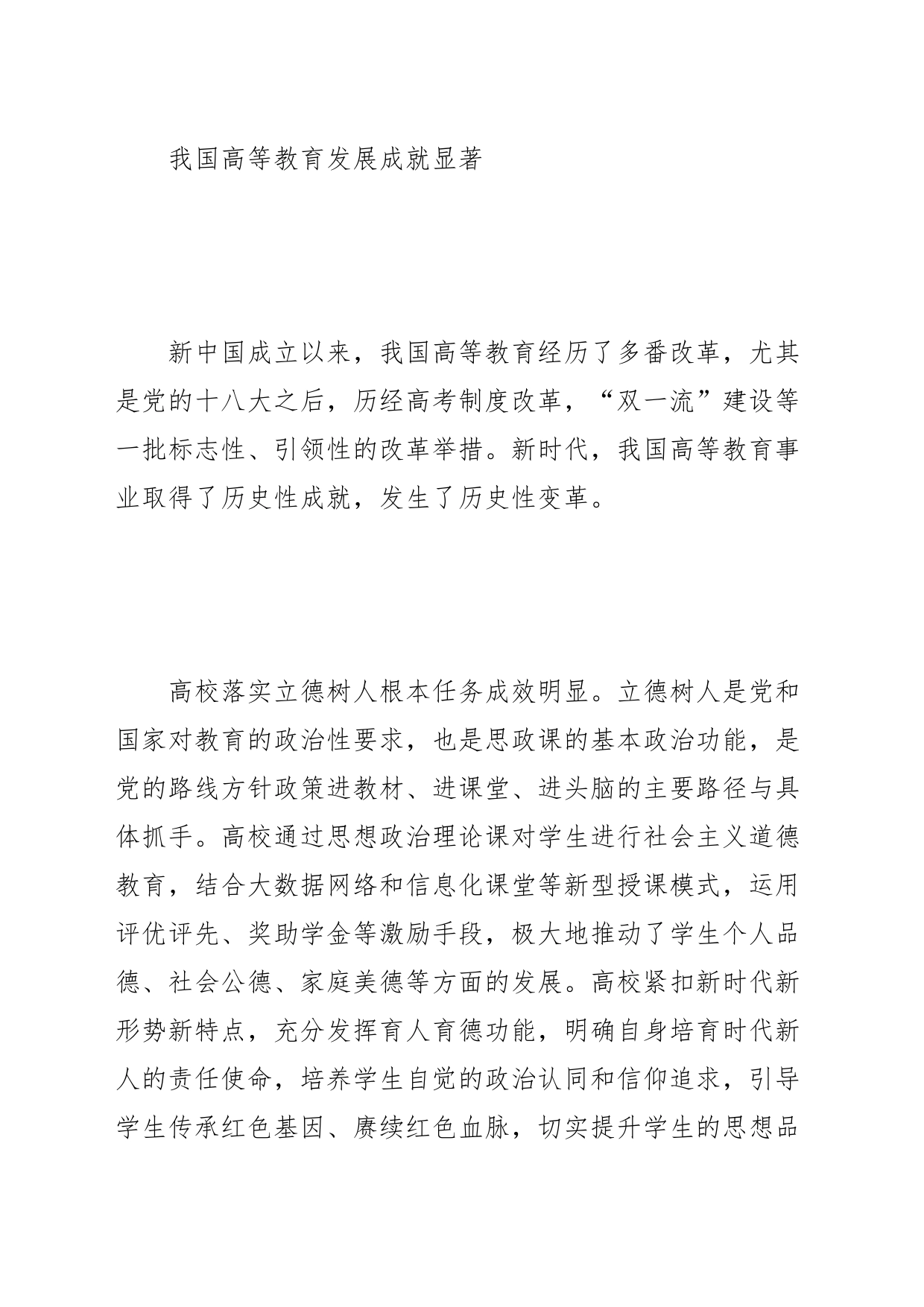 【党课讲稿】充分发挥高等教育龙头引领作用_第2页
