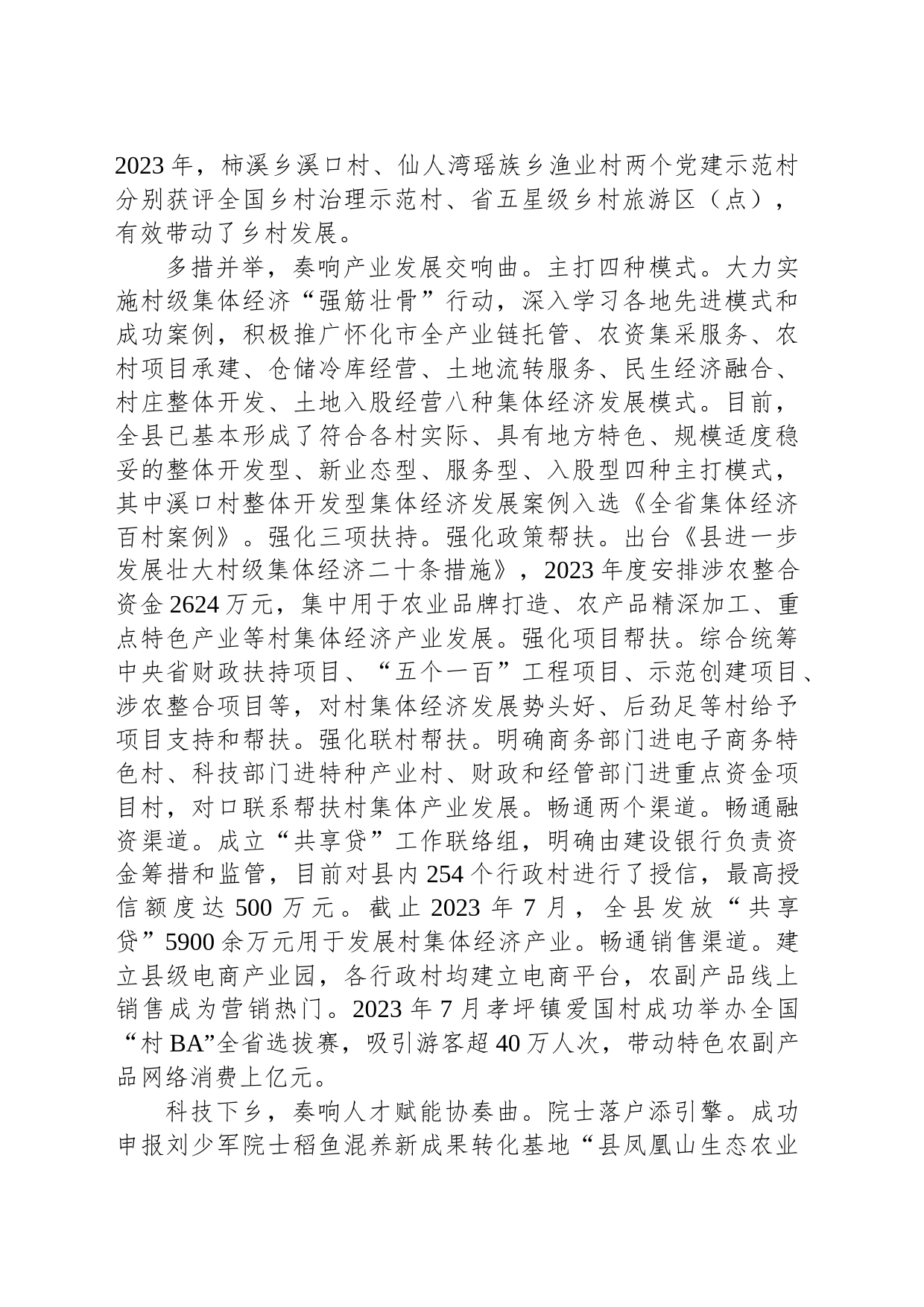 在全市高质量党建引领乡村振兴推进会上的汇报发言_第2页