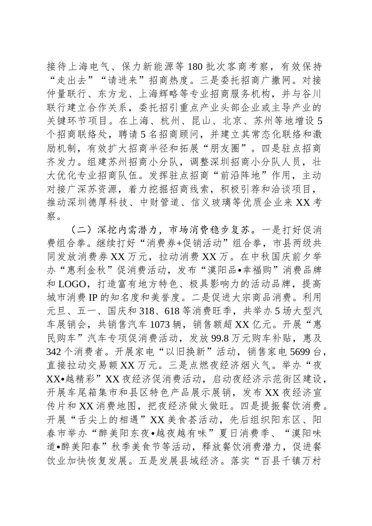 市商务局2023年工作总结和2024年工作计划(20231201)_第2页